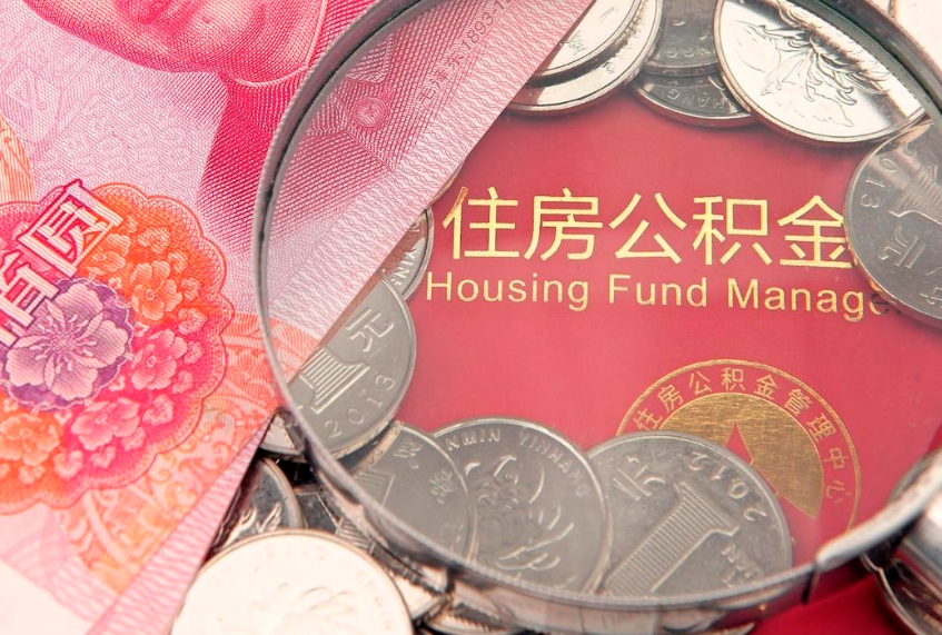 涉县惠州市钟某提取公积金案例（惠州提取公积金 正规中介）